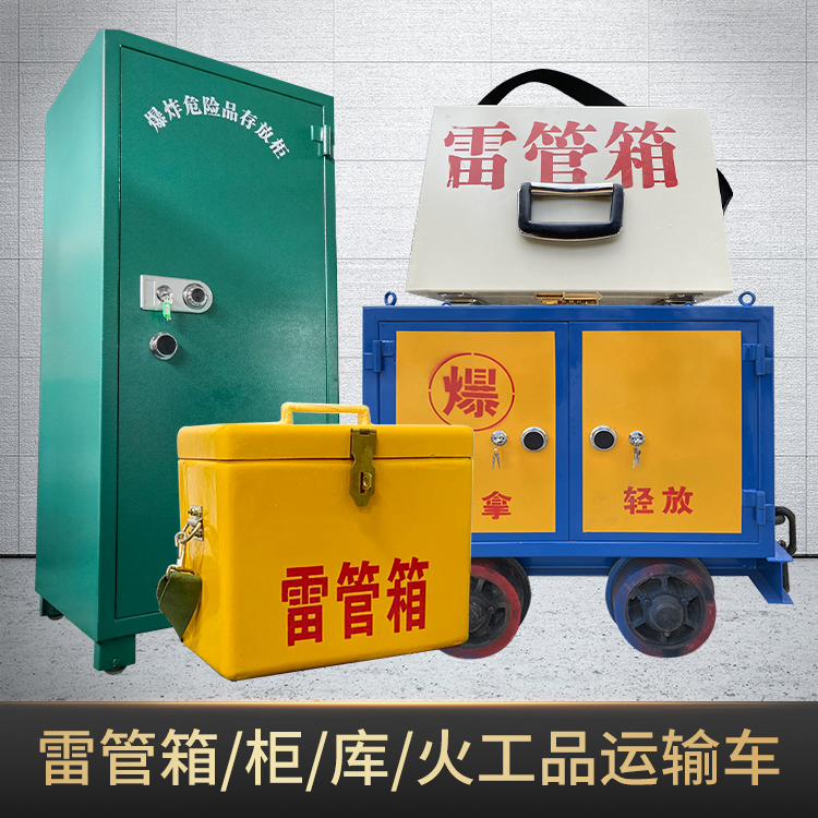 花山危险品存放柜使用注意事项全解析