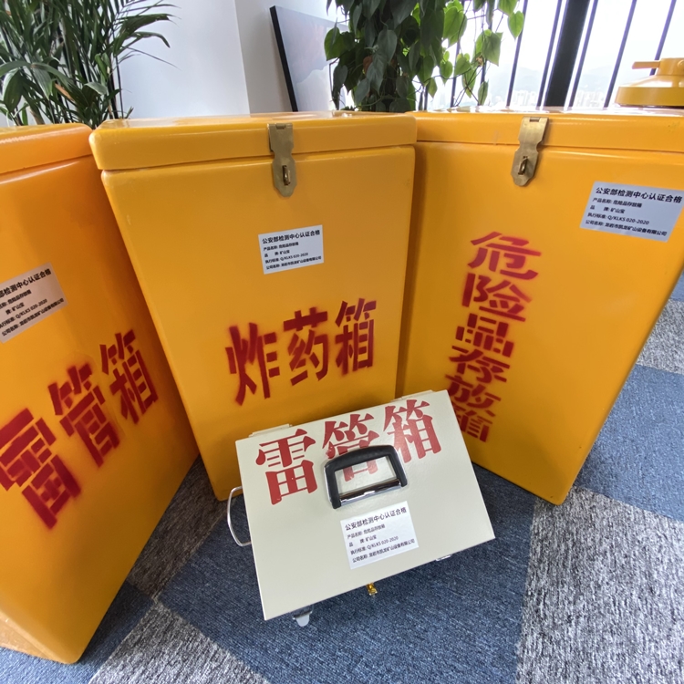 花山火工品存放箱 手提式雷管炸药箱的材质特性与标准规格解析