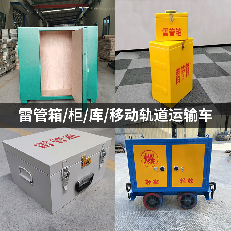 花山火工品存放箱的种类与核心优点全解析