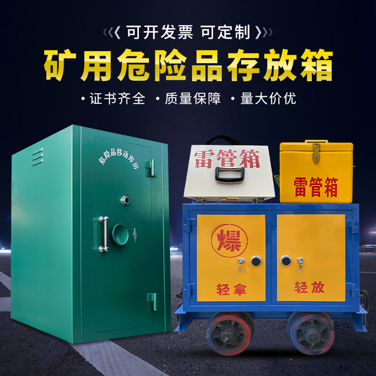 花山移动式火工品箱 危险品存放柜的结构设计与防爆机理探析
